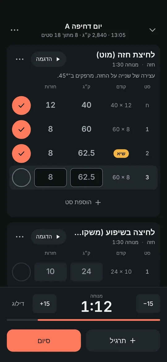 רישום סט של לחיצת חזה